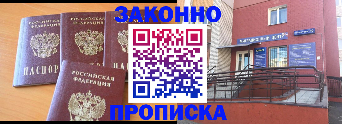 прописка штамп в Дедовске