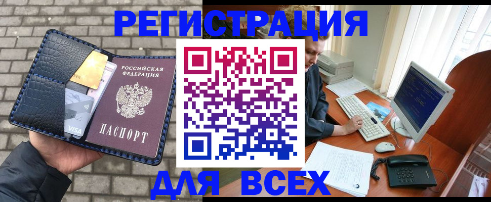 прописка законно в Дедовске