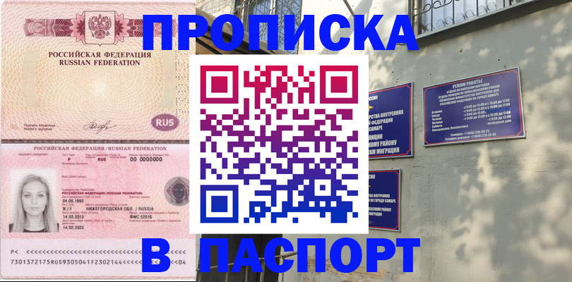 прописка в Дедовске