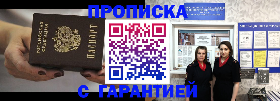 временная регистрация купить в Дедовске